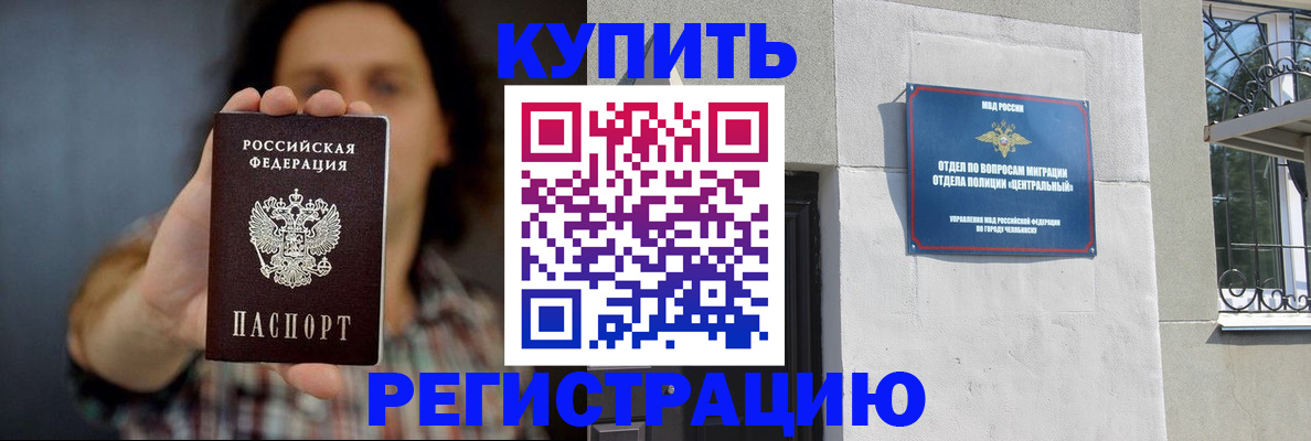 временная регистрация для школы в Бугуруслане