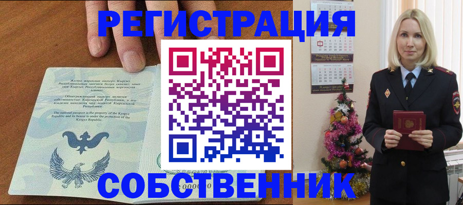 прописка в Бугуруслане