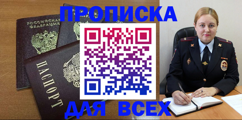 прописка для работы в Бугуруслане
